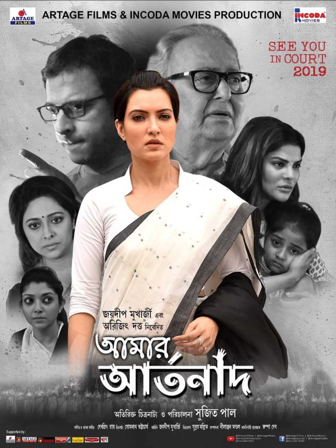 Amar Artanad (2020) Bengali WEB-DL - 480P | 720P | 1080P - x264 - 350MB | 850MB | 1.7GB - Download & Watch Online  Movie Poster - mlsbd