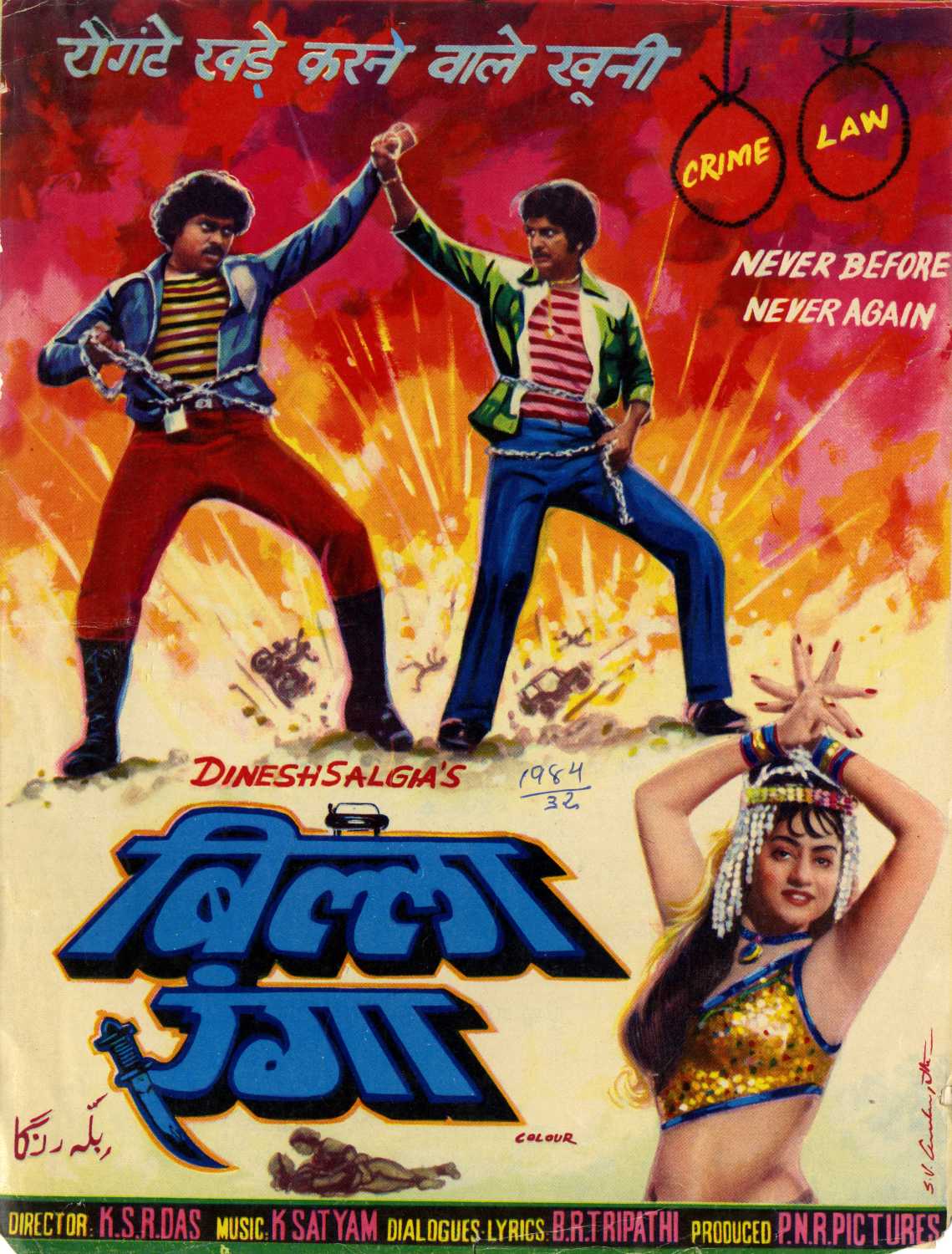 Billa Ranga (1982) - Review, Star Cast, News, Photos 