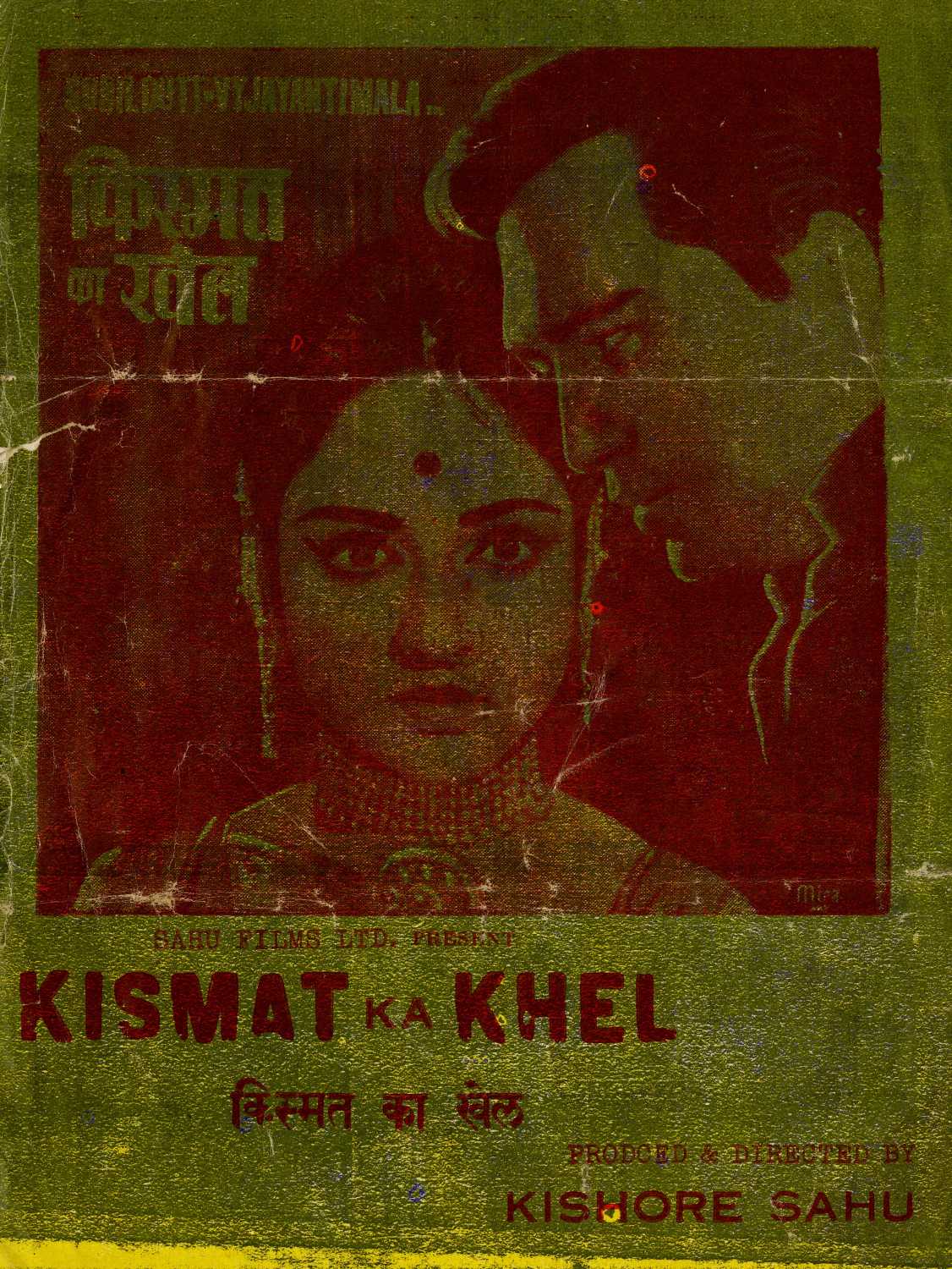 Kismet Ka Khel (1956) Review, Star Cast, News, Photos Cinestaan