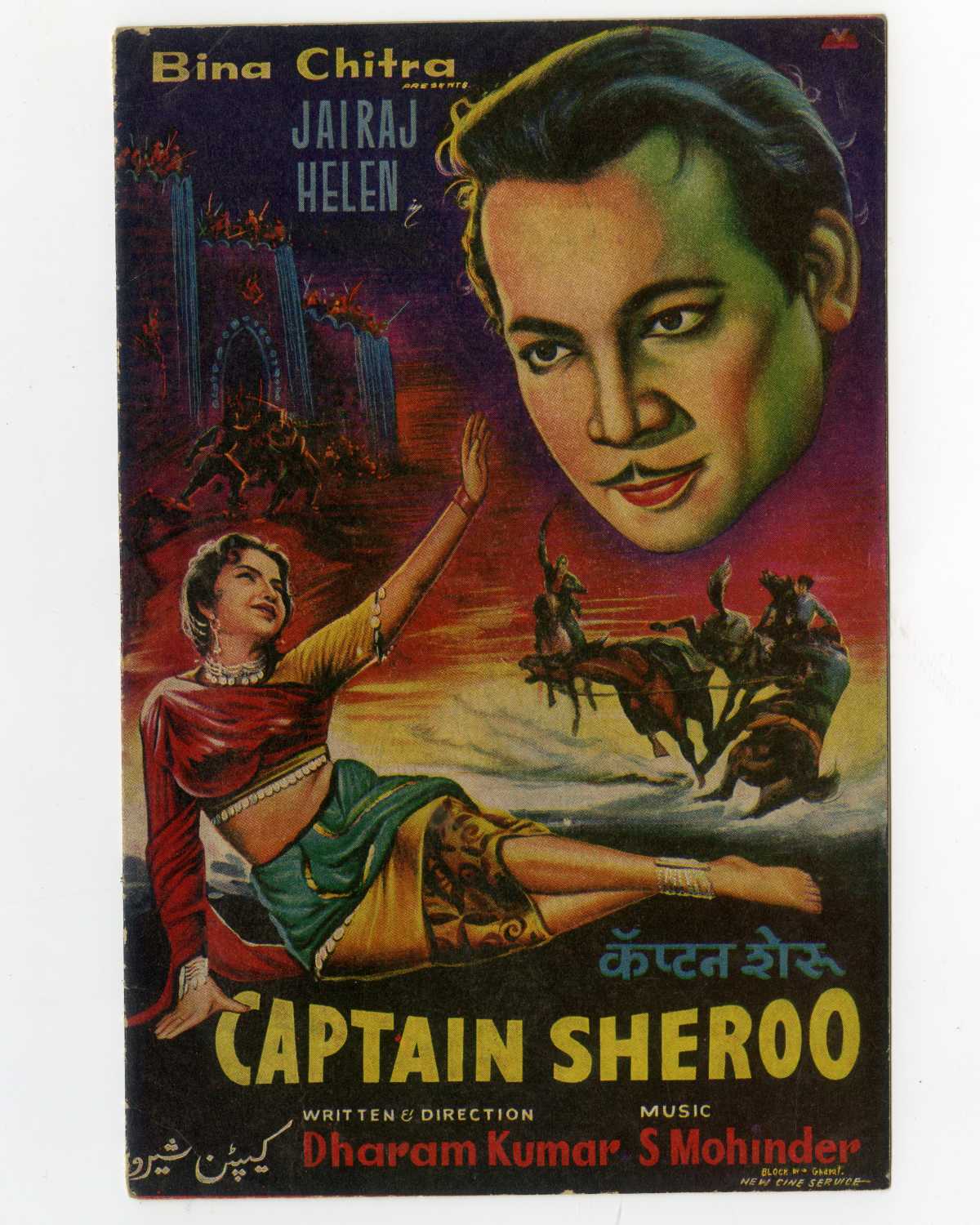 Image result for film (Captain Sheroo)(1963)