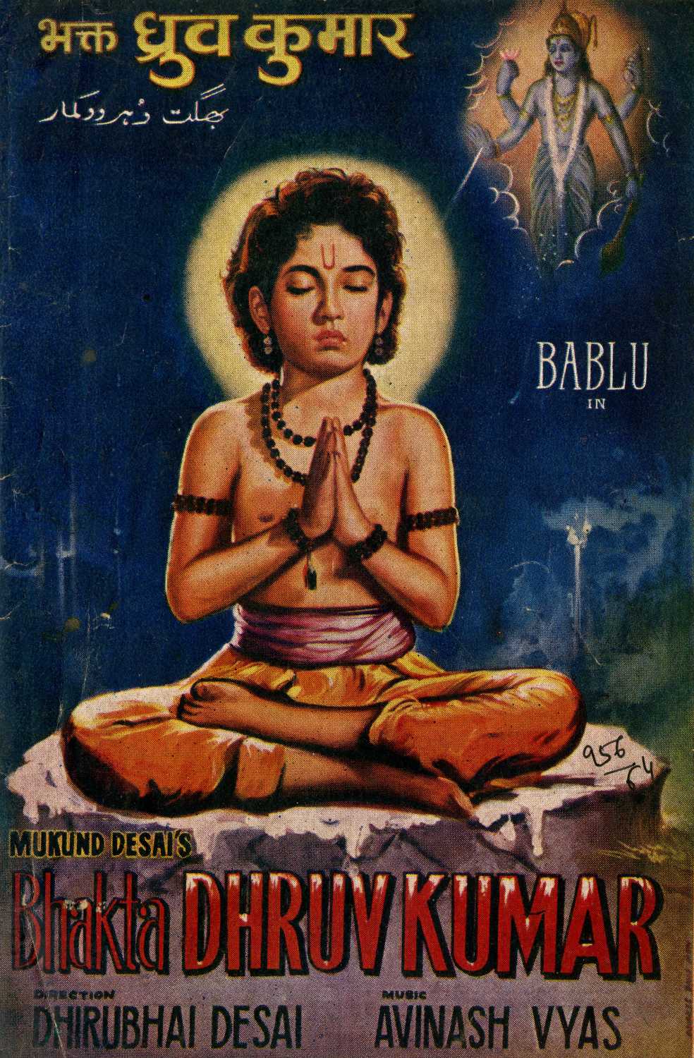 Image result for film(Bhakta Dhruva Kumar)(1964)