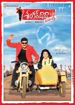 Shankardada Zindabad