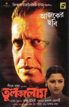 Hukumat Kee Aandhi