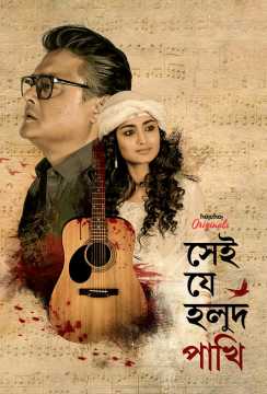 Shei Je Holud Pakhi (Season 1)