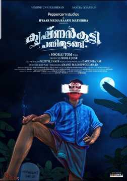 Krishnankutty Pani Thudangi