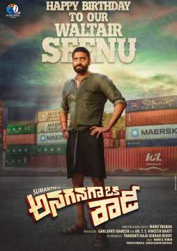 Anaganagaa Oka Rowdy