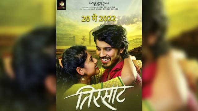 Itemgiri Movie Com Online Download - Pradeep Tonge, Mangesh Shendge's Tirsat to be released in theatres on 20 May