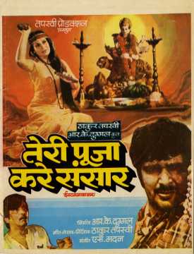 Teri Pooja Kare Sansar