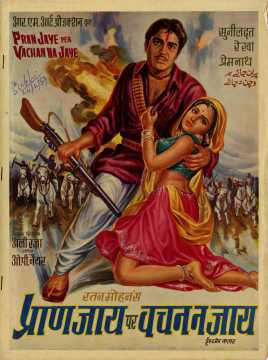 Pran Jaye Per Vachan Na Jaye