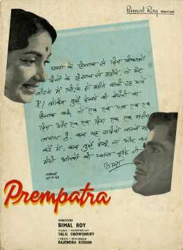 Prem Patra