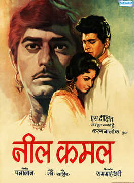 Neel Kamal
