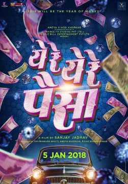 Ye Re Ye Re Paisa