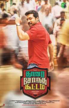 Thaanaa Serndha Koottam